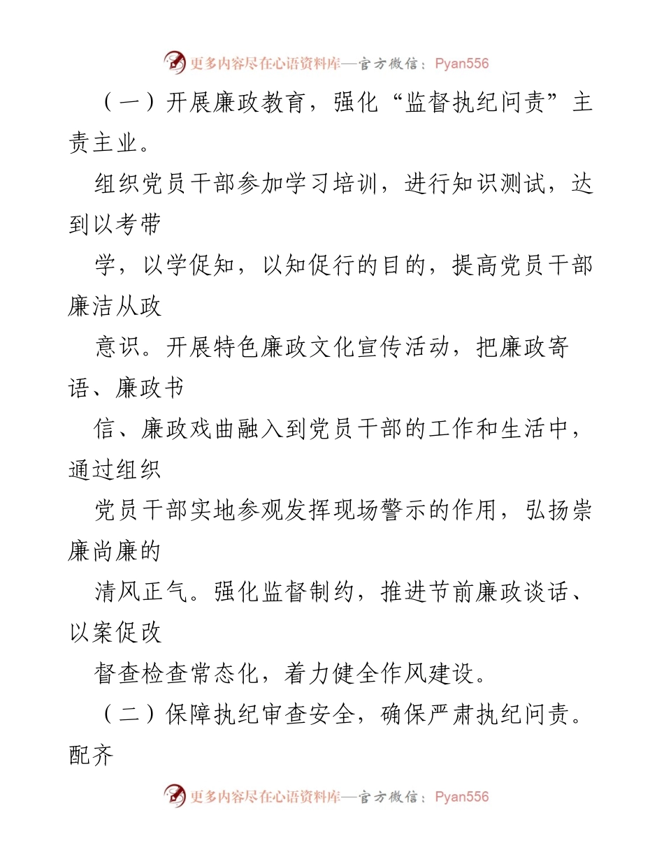[调研报告] 基层监督工作 - 做实做细基层监督职责的调研与问题分析.docx_第2页