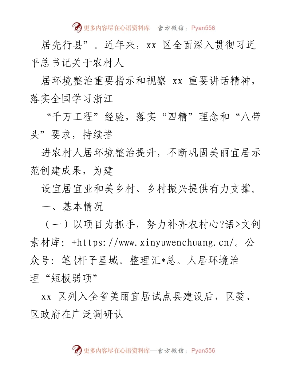 [调研报告] 农村人居环境整治 - xx 区农村人居环境整治调研报告.docx_第2页