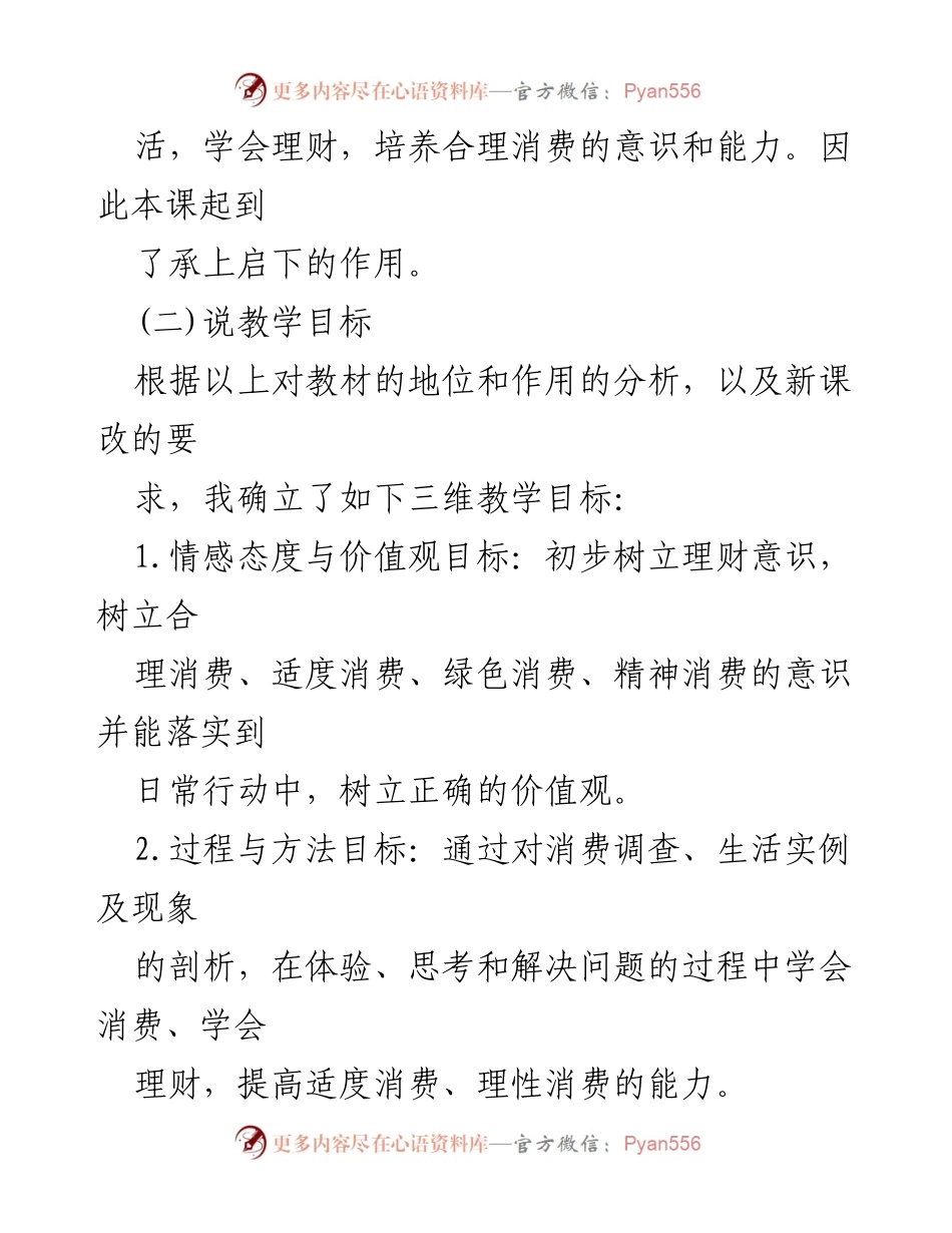 [说课稿] 教师培训 - 合理消费意识的培养与教学设计.docx_第2页