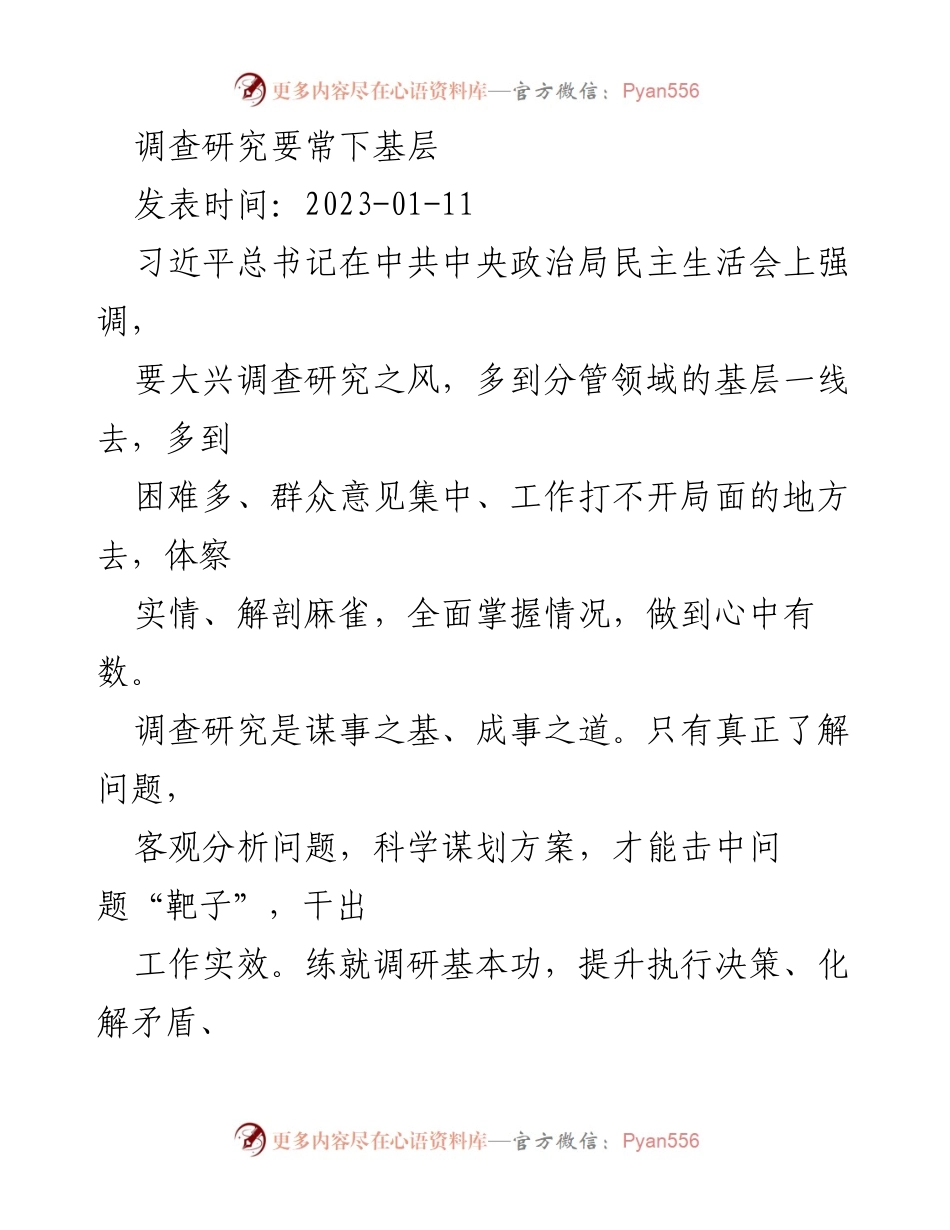 [调研报告] 基层调研 - 深入基层，掌握实情，破解矛盾的调研重要性.docx_第1页