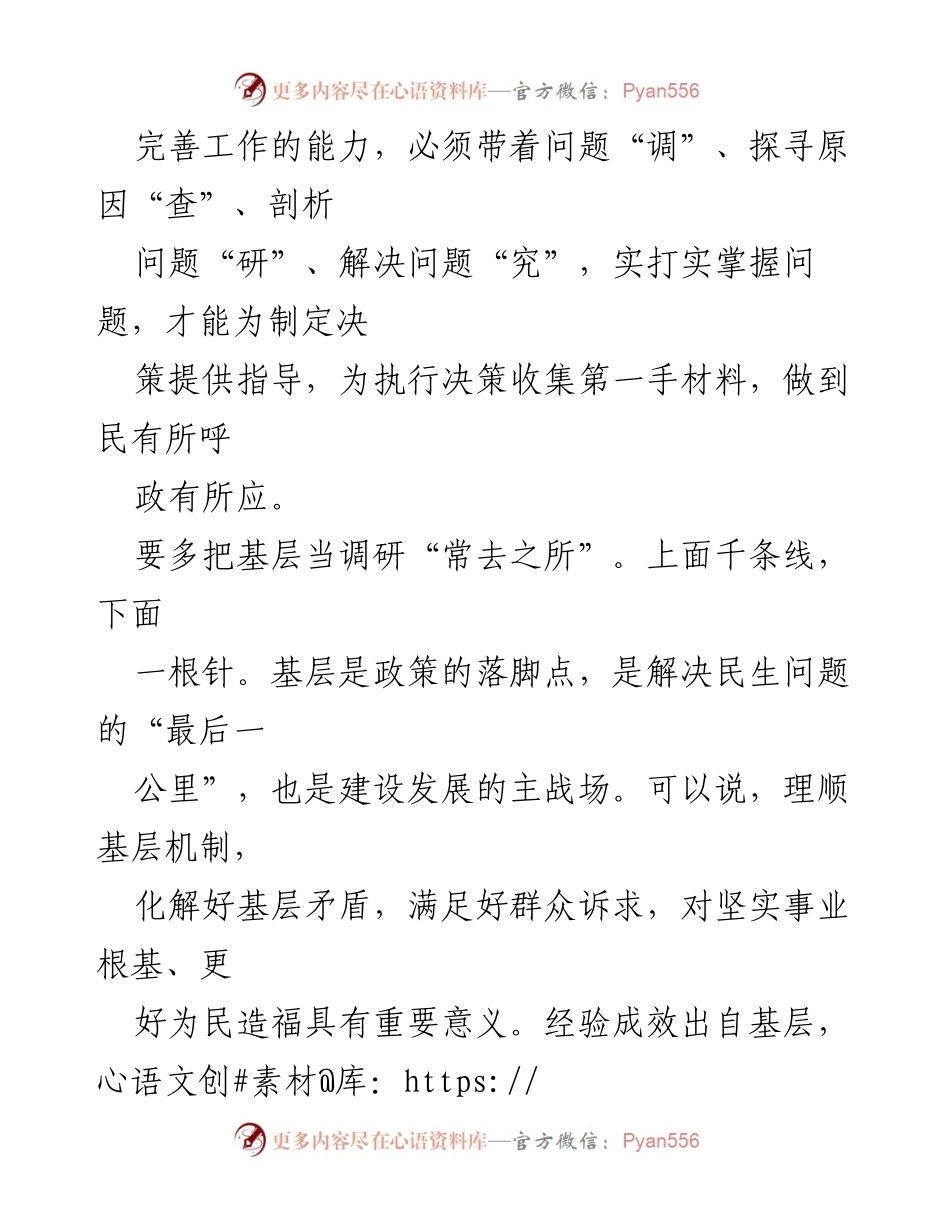 [调研报告] 基层调研 - 深入基层，掌握实情，破解矛盾的调研重要性.docx_第2页