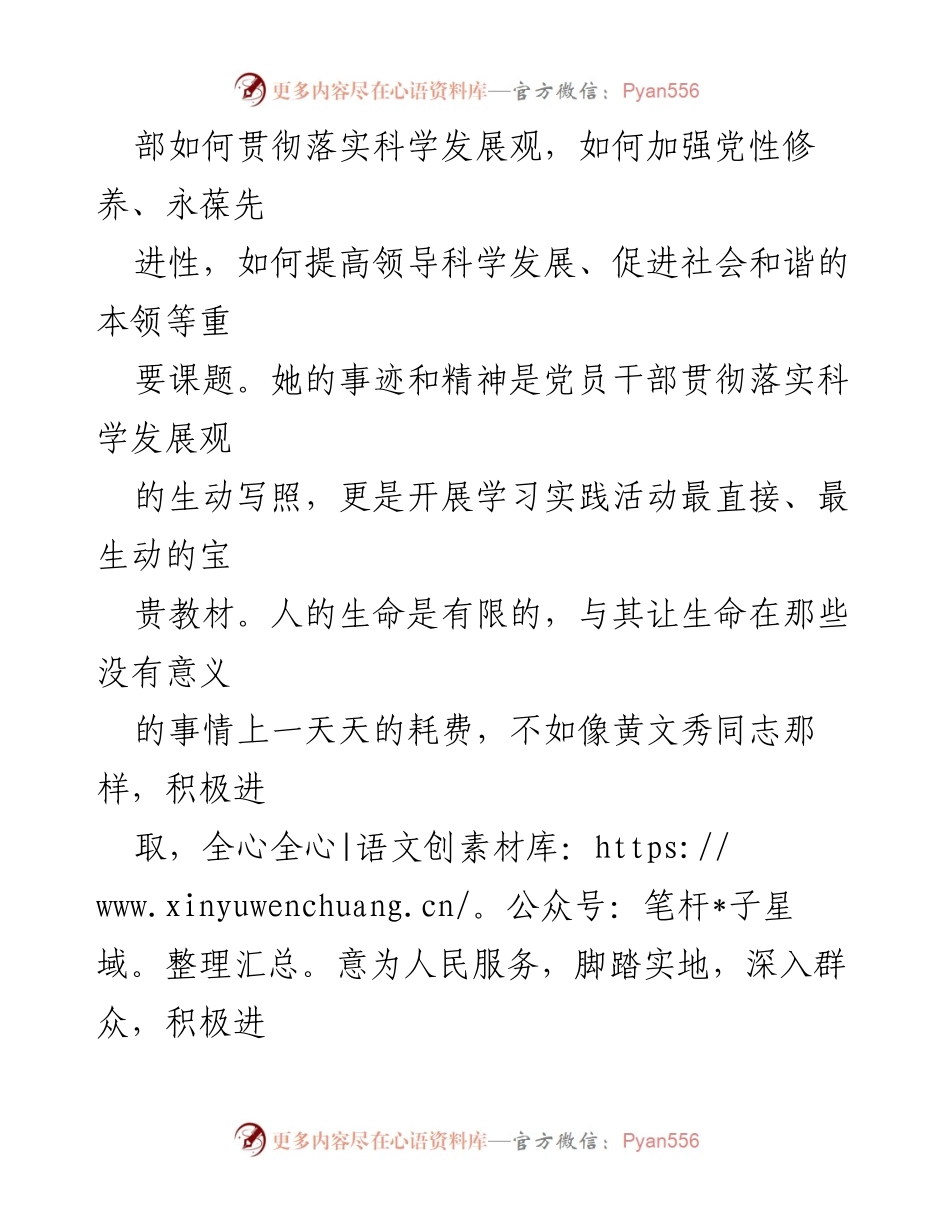[观后感] 学习活动 - 学习黄文秀精神，践行为民服务的崇高理想.docx_第2页