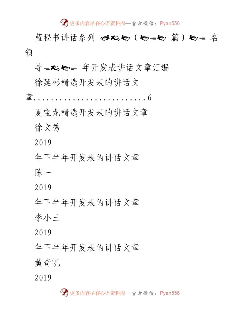 [讲话稿] 领导讲话 - 撰写领导讲话稿的“八段锦”与实践探讨.docx_第1页