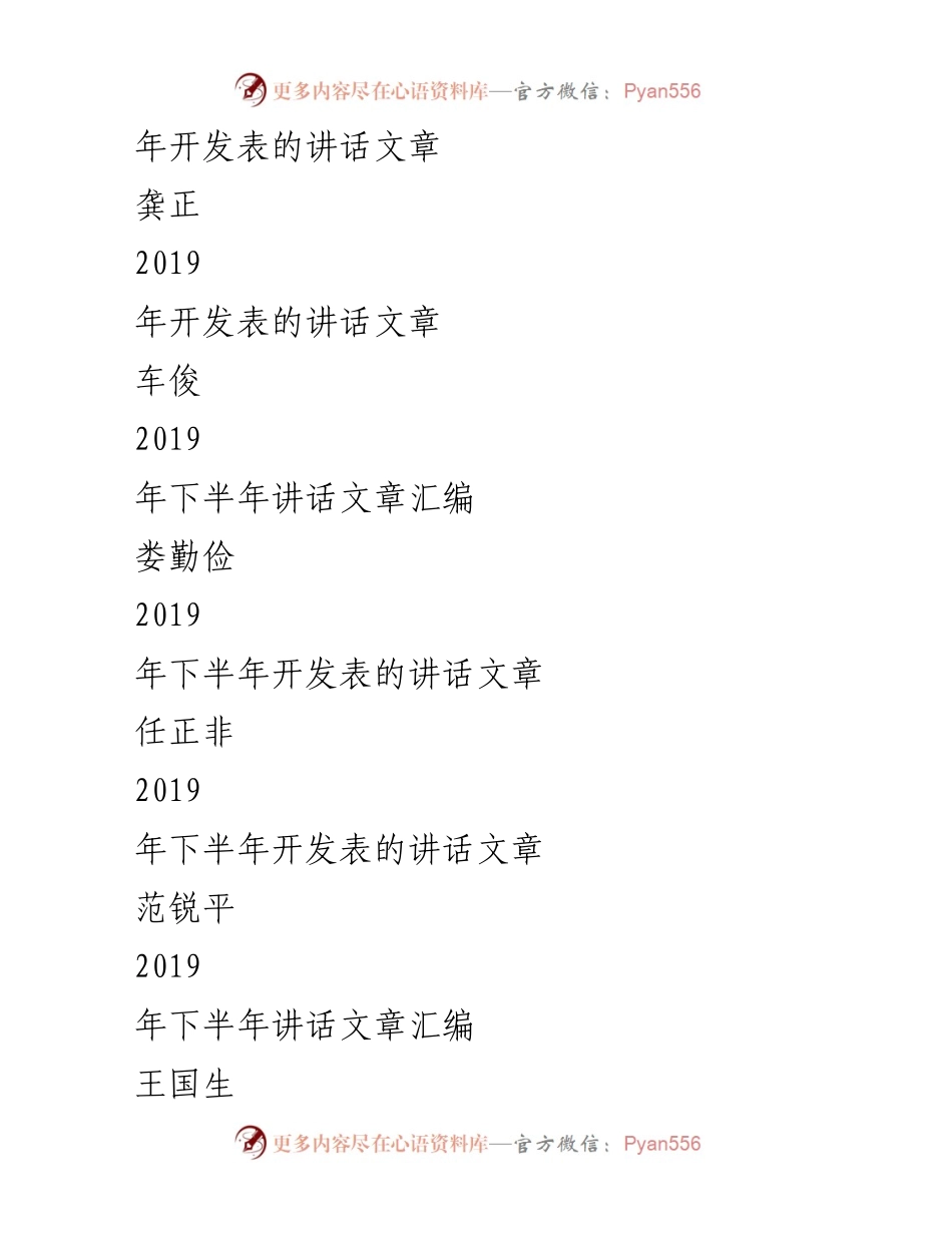 [讲话稿] 领导讲话 - 撰写领导讲话稿的“八段锦”与实践探讨.docx_第2页