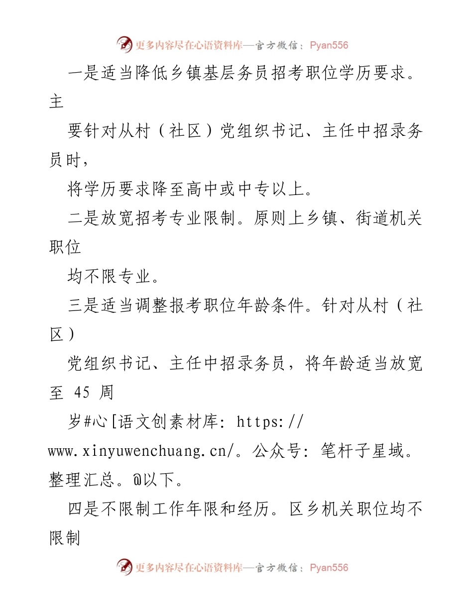 [调研报告] 务员考录 - 办理乡镇机关务员招录与留人措施调研报告.docx_第2页