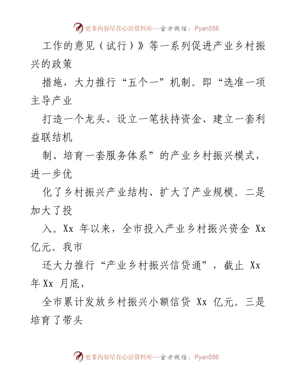 [调研报告] 乡村振兴 - XX市产业振兴推动乡村振兴调研总结.docx_第2页