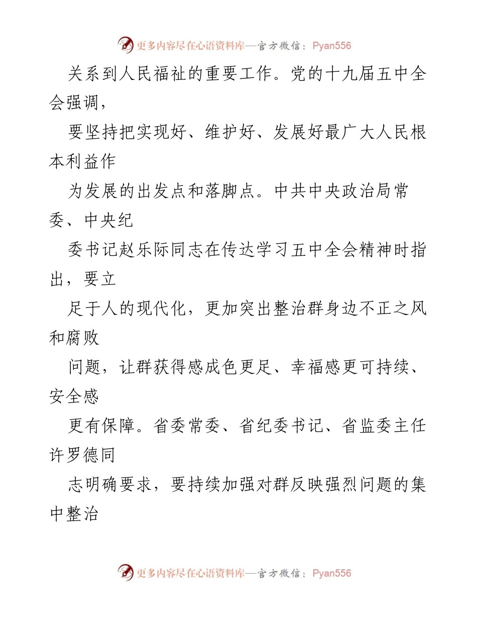 [调研报告] 市人大常委会会议 - 整治民生领域不正之风与腐败问题工作情况报告.docx_第2页