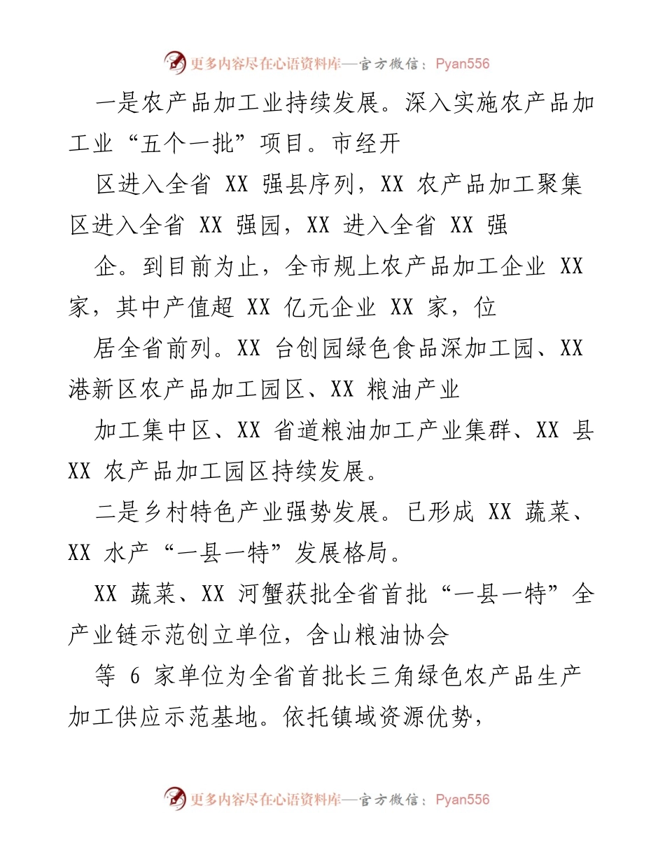 [调研报告] 乡村振兴 - 乡村产业发展现状与成效分析.docx_第2页