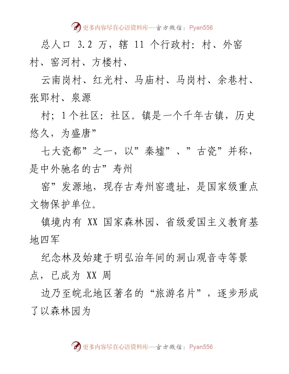 [调研报告] 乡村振兴战略实施 - 镇2021年乡村振兴战略调研工作汇报.docx_第2页