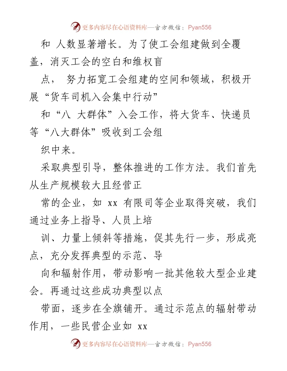 [调研报告] 基层工会组织建设 - 加强基层工会组织建设的调研与实践探索.docx_第2页