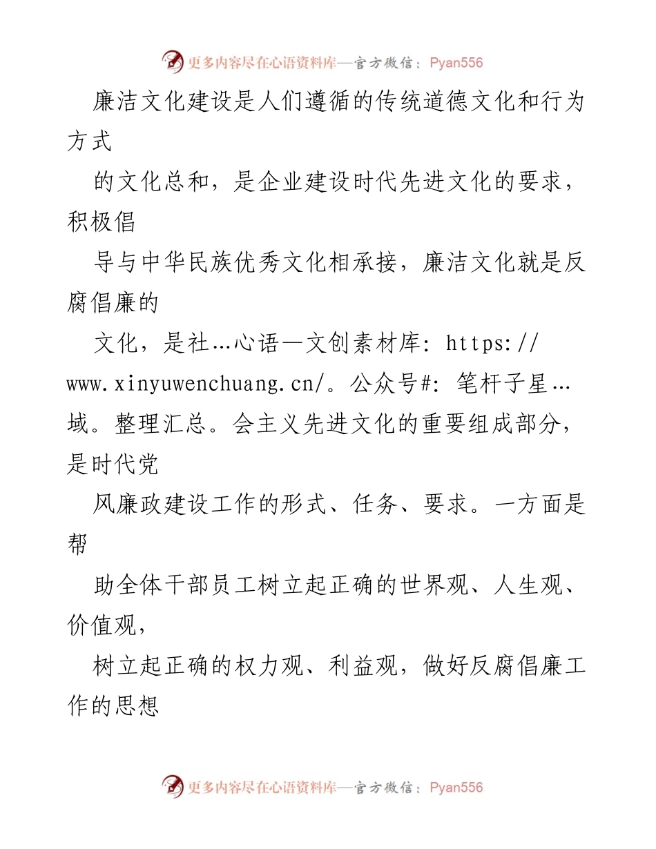 [调研报告] 企业廉洁文化建设 - 加强企业廉洁文化建设的必要性与实施路径研究.docx_第2页