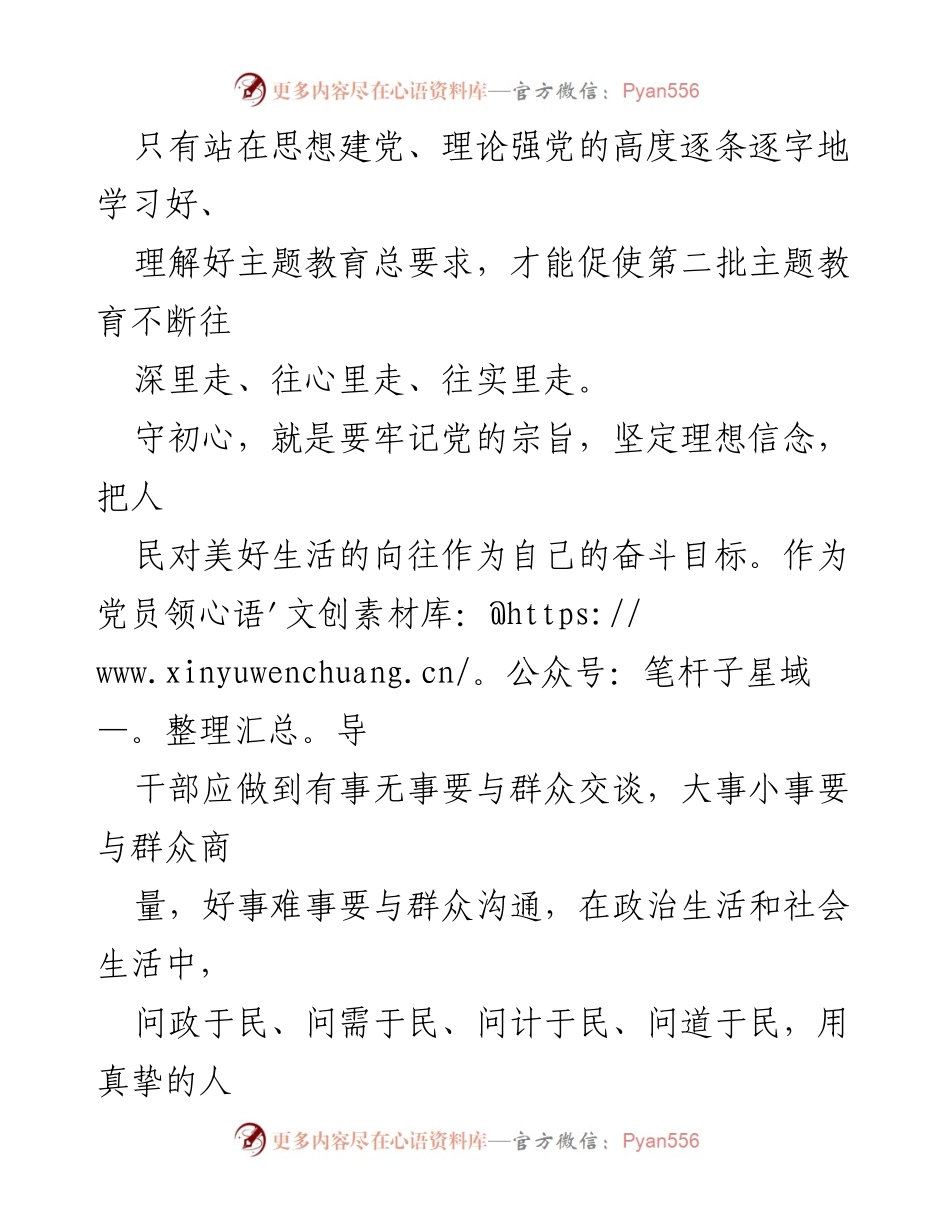 [调研报告] 主题教育 - 把握“不忘初心、牢记使命”主题教育总要求.docx_第2页