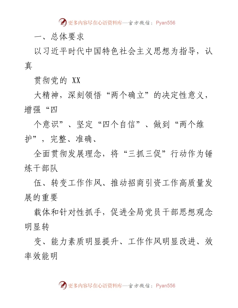 [行动方案] 市招商局 - “三抓三促”行动方案推动招商引资高质量发展.docx_第2页