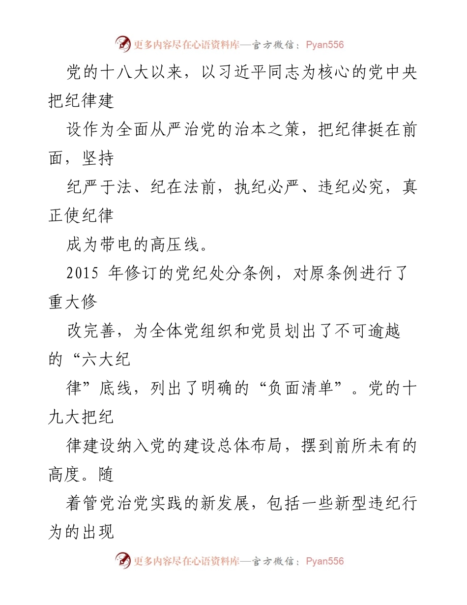 [评论] 学习贯彻党纪处分条例 - 纪律的篱笆只会越扎越紧.docx_第2页