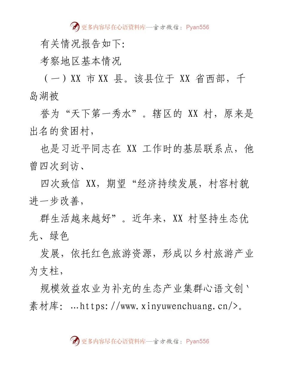 [调研报告] 乡村振兴考察 - 深入学习“千万工程”经验，推动乡村全面振兴.docx_第2页
