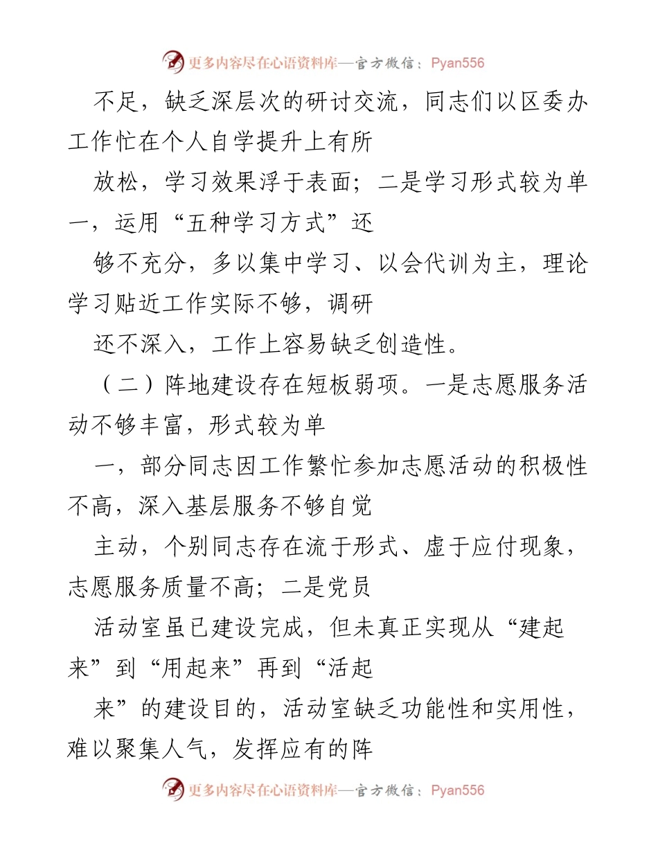 [调研报告] 区委办 - 2022年第四季度意识形态风险隐患分析与对策建议.docx_第2页