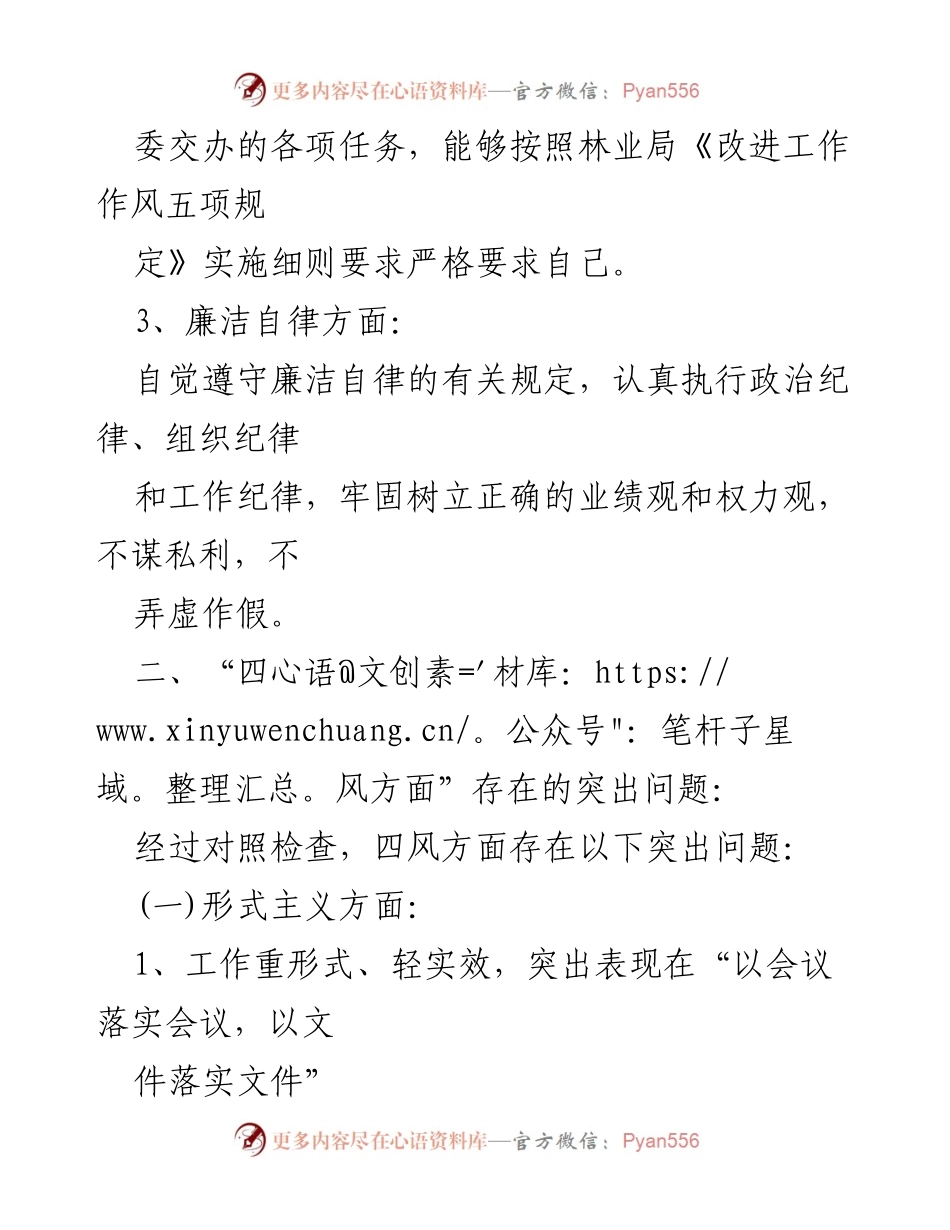 [自查报告] 群路线教育实践活动 - 群路线教育实践活动专题民主生活会自查报告.docx_第2页