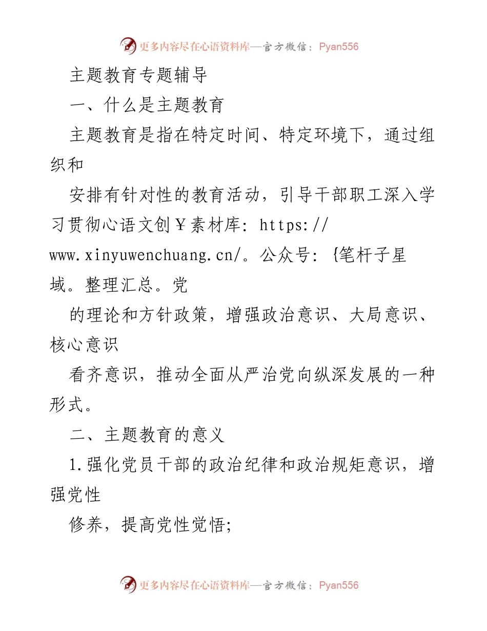 [调研报告] 主题教育 - 深化主题教育的意义与实施路径.docx_第1页