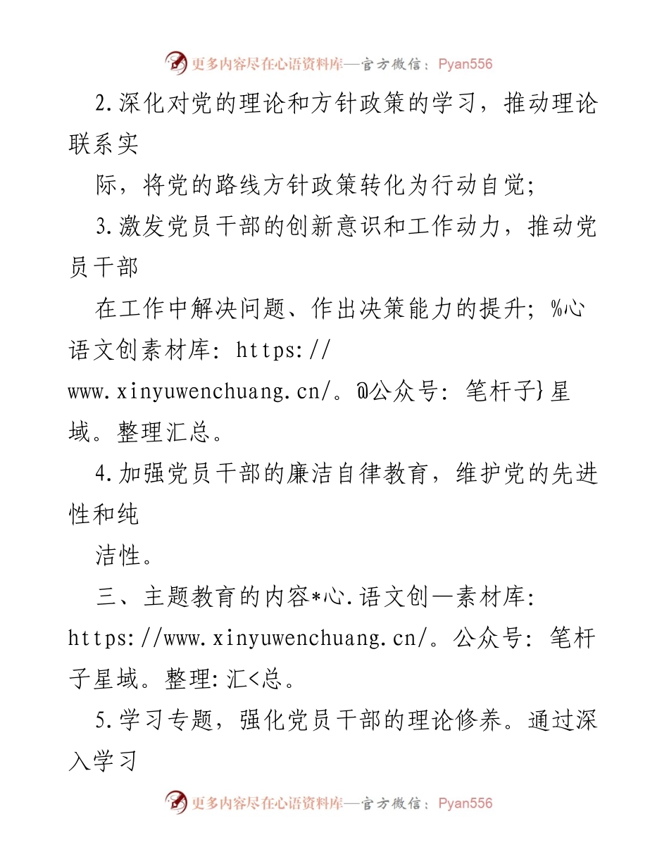 [调研报告] 主题教育 - 深化主题教育的意义与实施路径.docx_第2页