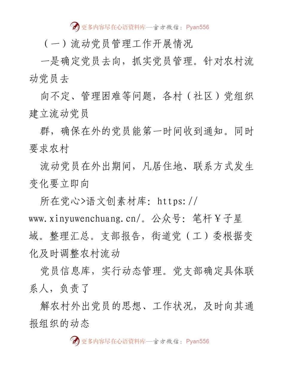[调研报告] 基层党员教育管理 - 加强基层党员教育管理的有效措施与成效分析.docx_第2页