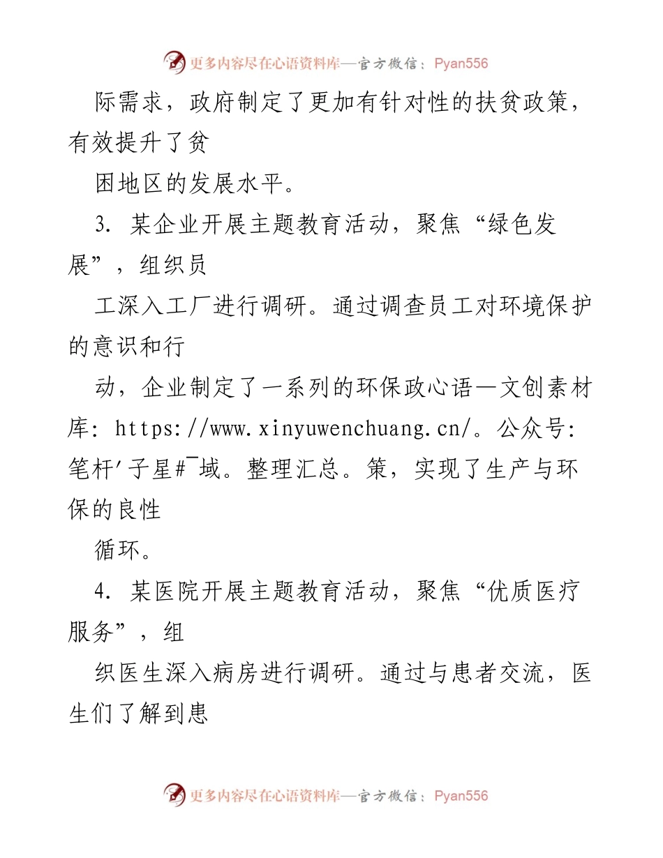 [调研报告] 主题教育活动 - 正面典型案例汇总.docx_第2页