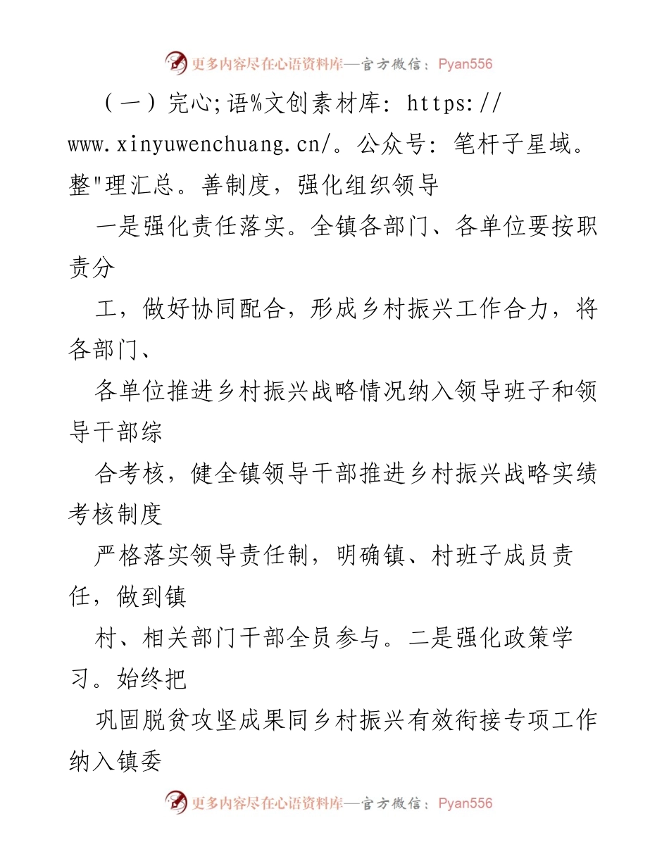 [调研报告] 乡村振兴 - 吴店镇2023年度乡村振兴战略实施情况汇报.docx_第2页
