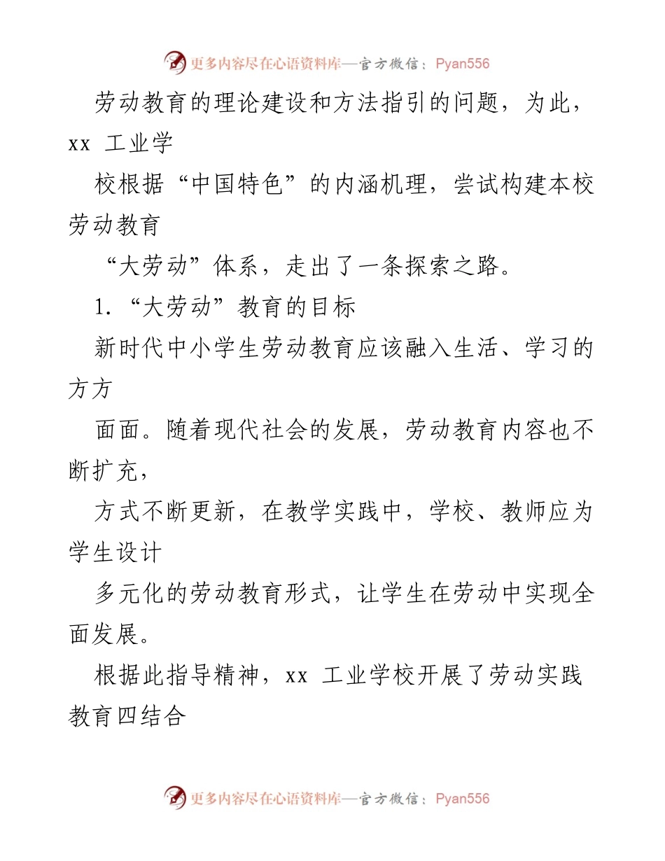 [调研报告] 中职学校 - 中职学校“大劳动”实践教育探索与实施路径分析.docx_第2页