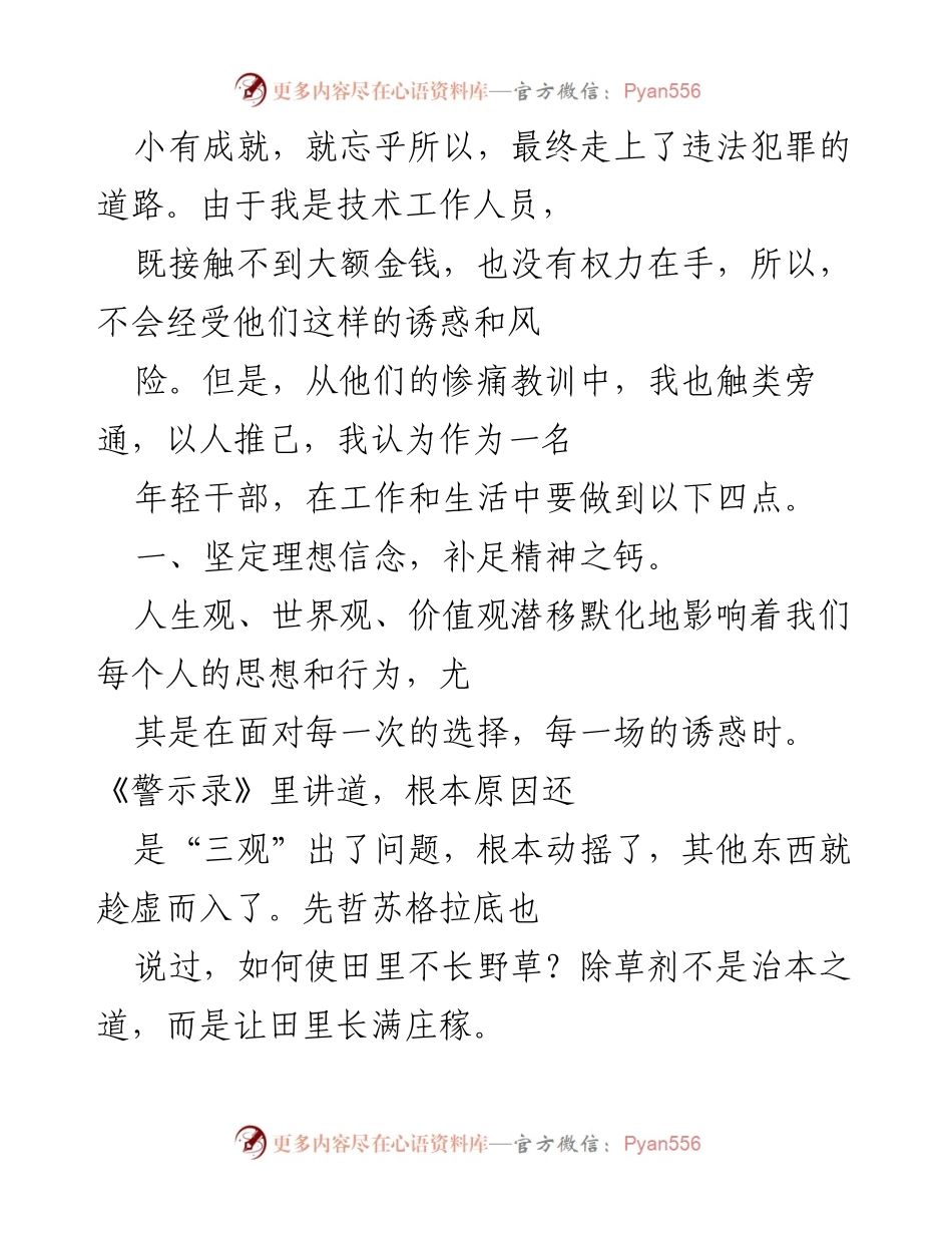 [观后感] 领导干部警示教育 - 《警示录》观后感：警醒与反思.docx_第2页