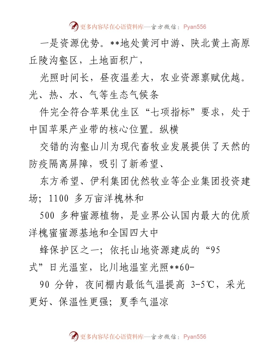 [调研报告] 农业发展 - 推进农业全产业链发展的基础与优势分析.docx_第2页