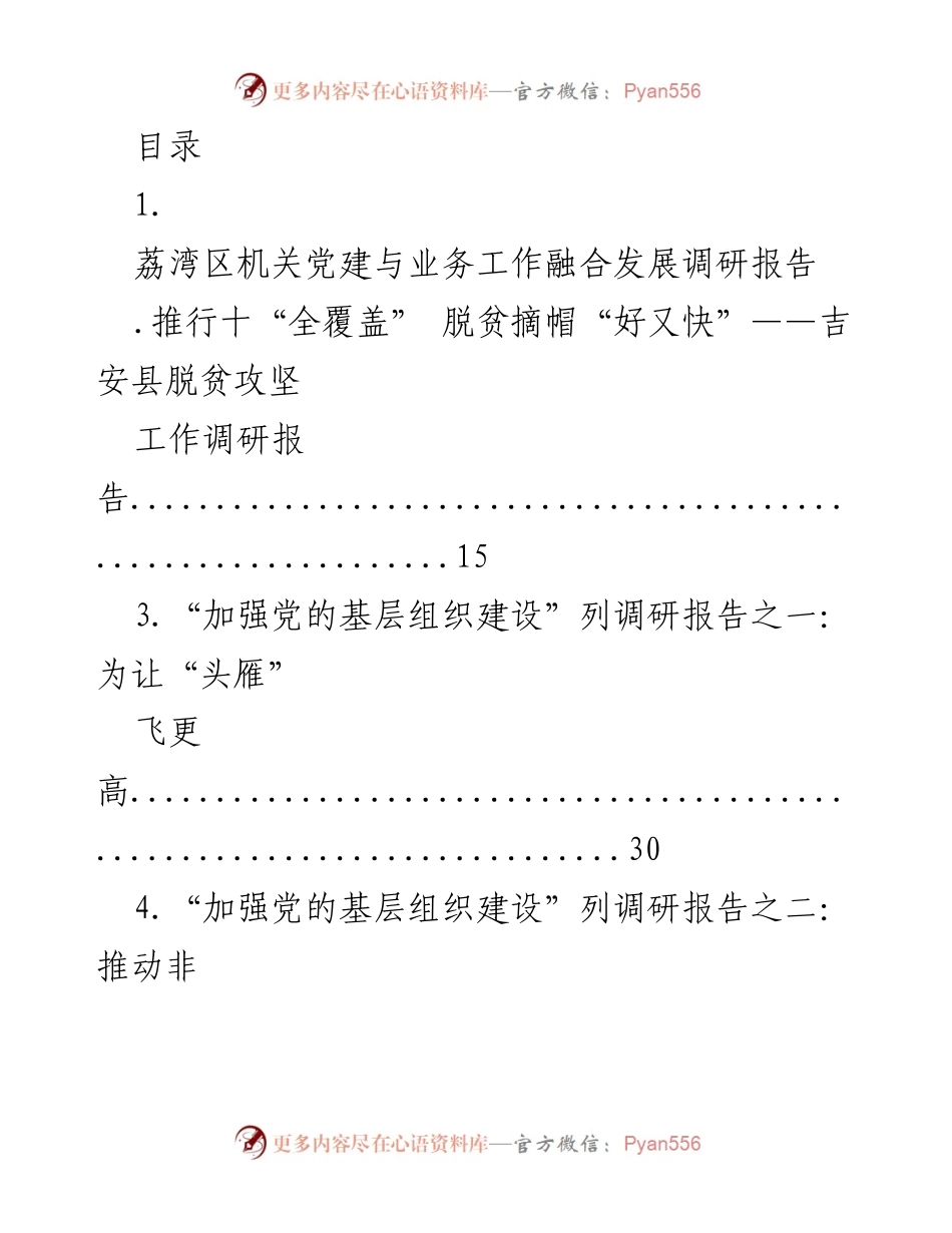 [调研报告] 加强党的基层组织建设与机关党建融合发展分析.docx_第1页