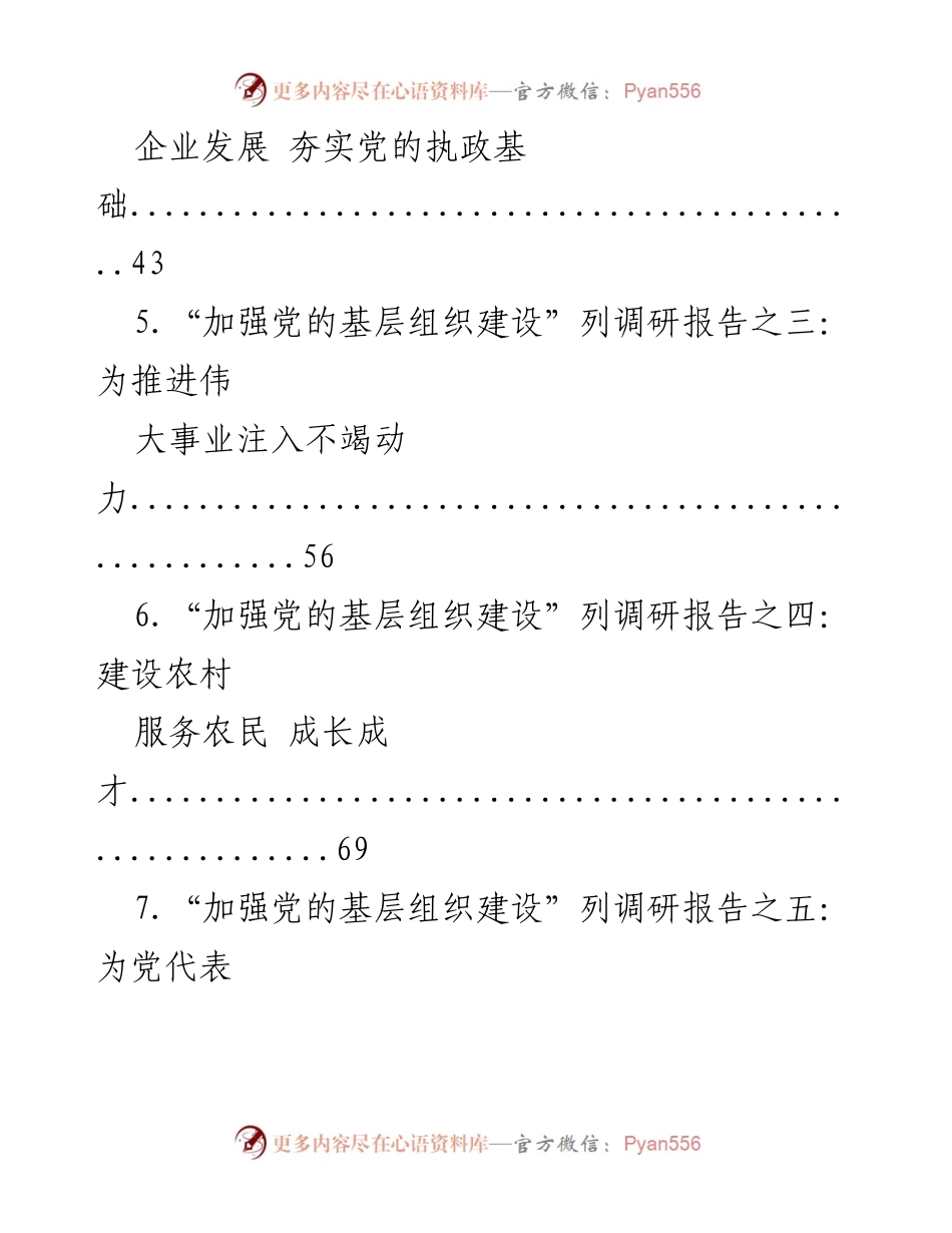 [调研报告] 加强党的基层组织建设与机关党建融合发展分析.docx_第2页
