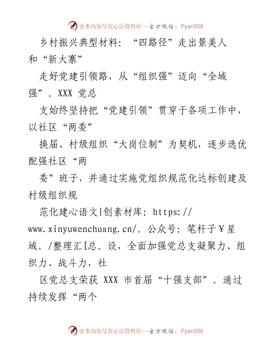 [调研报告] 乡村振兴 - “四路径”推动新大寨建设成效分析.docx_第1页