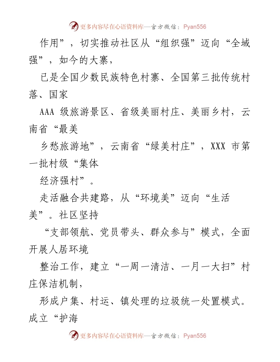 [调研报告] 乡村振兴 - “四路径”推动新大寨建设成效分析.docx_第2页