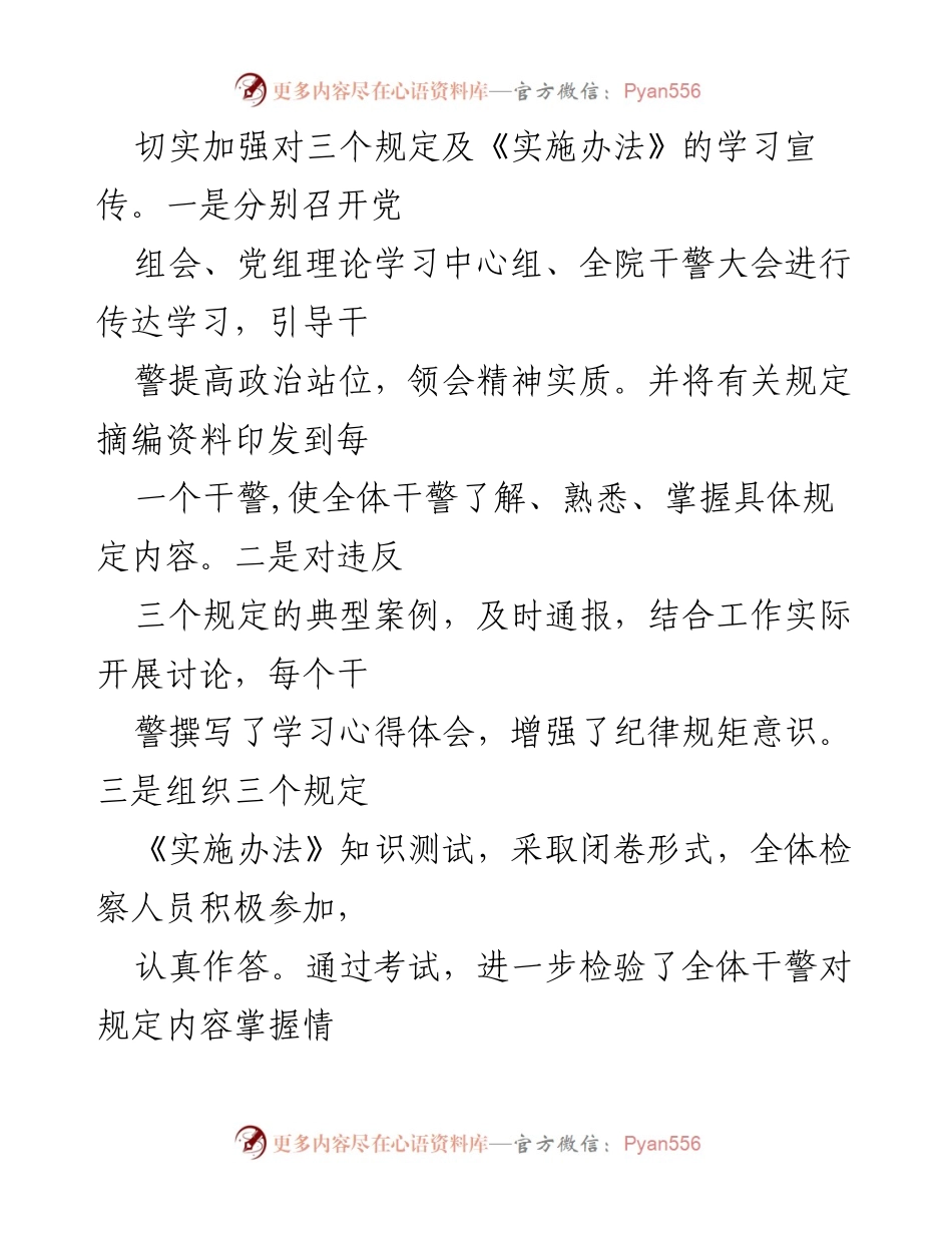 [自查报告] 检察院工作 - 加强三个规定落实的自查报告.docx_第2页