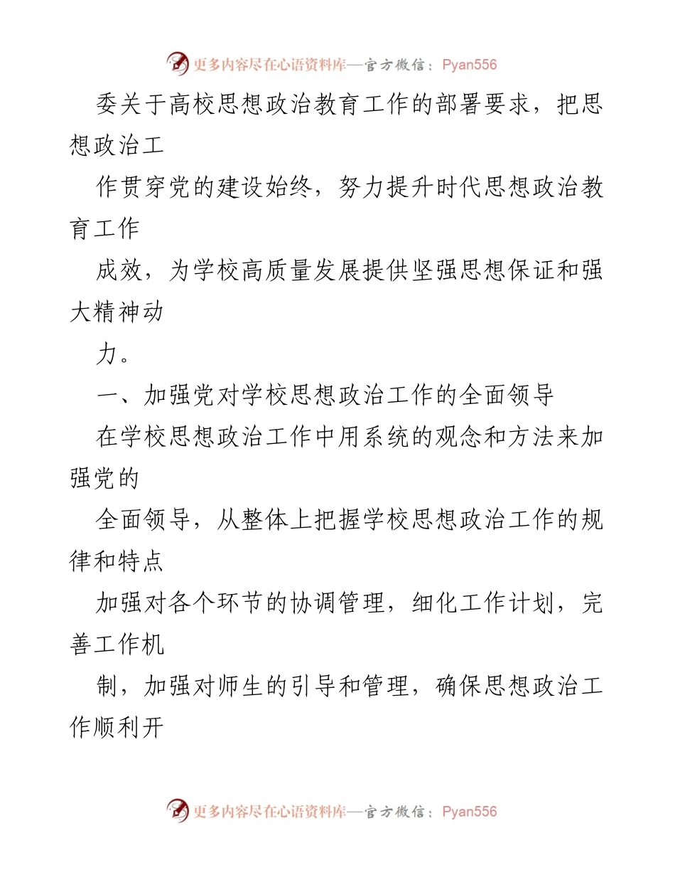 [调研报告] 学院思想政治工作总结 - 高校思想政治工作五年成效与发展路径分析.docx_第2页