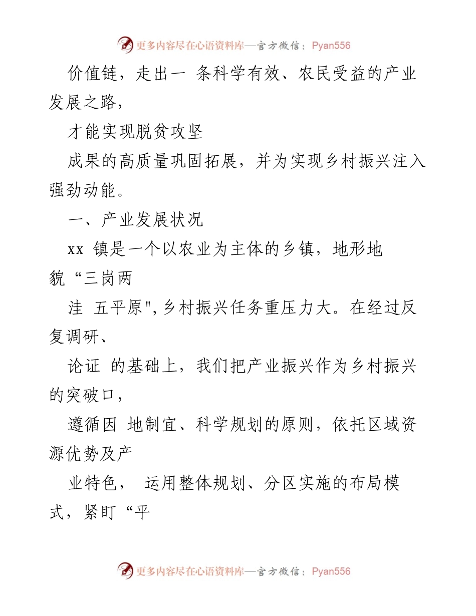 [调研报告] 乡村振兴 - xx镇产业发展助力乡村振兴的调研汇报.docx_第2页