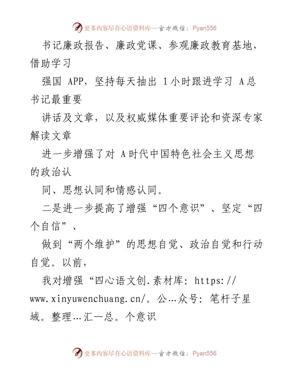 [自查报告] 纪检监察干部教育整顿 - 纪检监察干部自纠自查情况报告.docx_第2页
