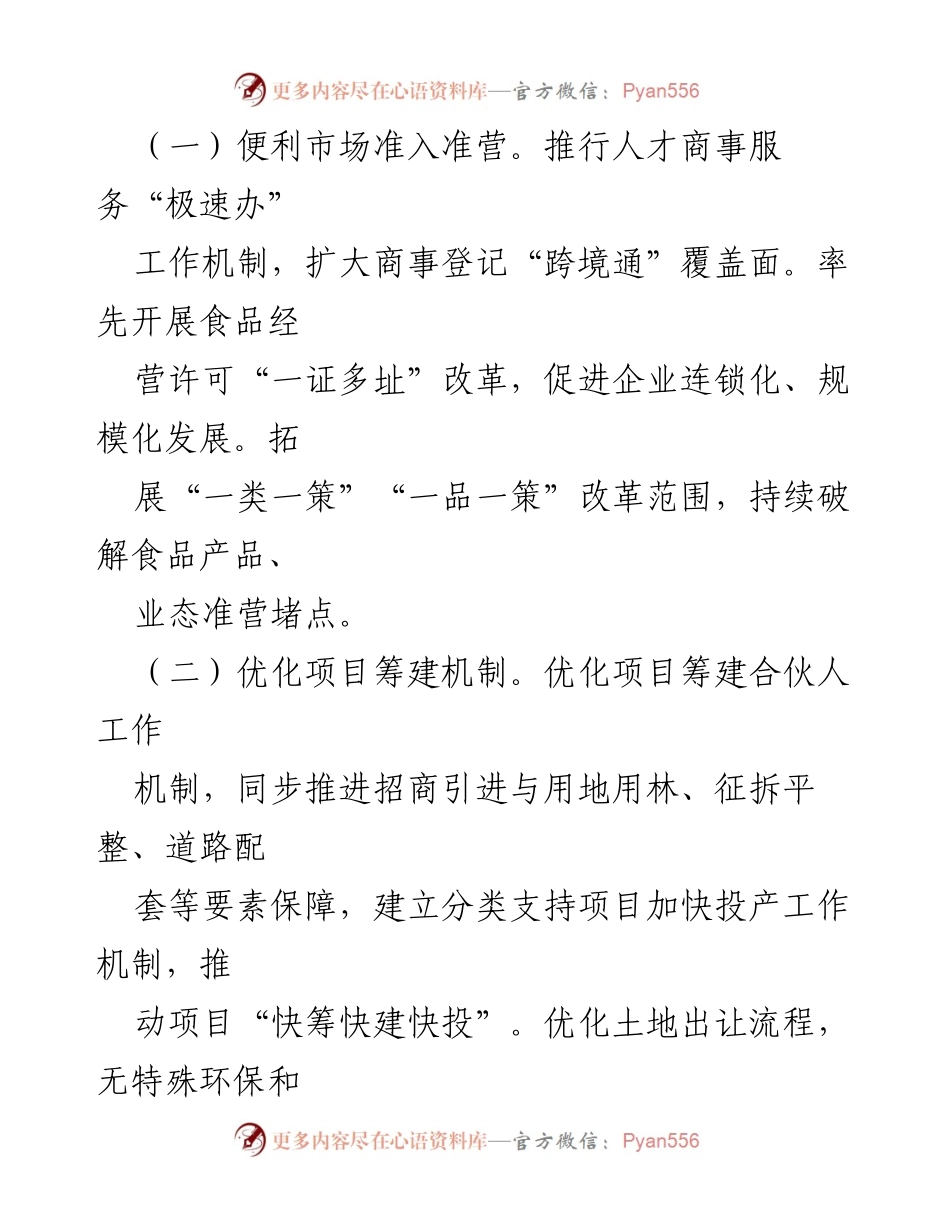 [行动方案] 产业发展 - 优化营商环境行动方案.docx_第2页