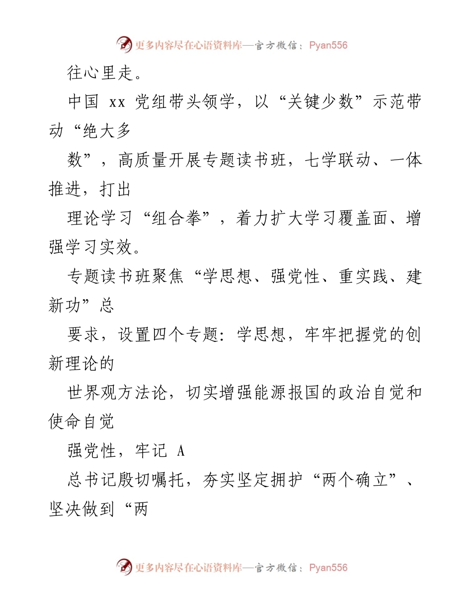 [调研报告] 主题教育 - 深化改革与理论学习的实践探索.docx_第2页