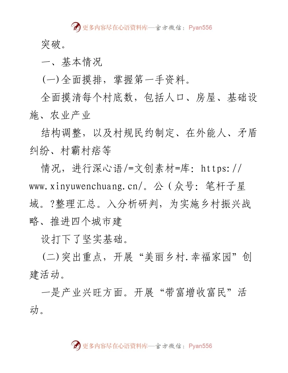 [调研报告] 乡村振兴 - 石堆镇乡村振兴调研与建设策略分析.docx_第2页