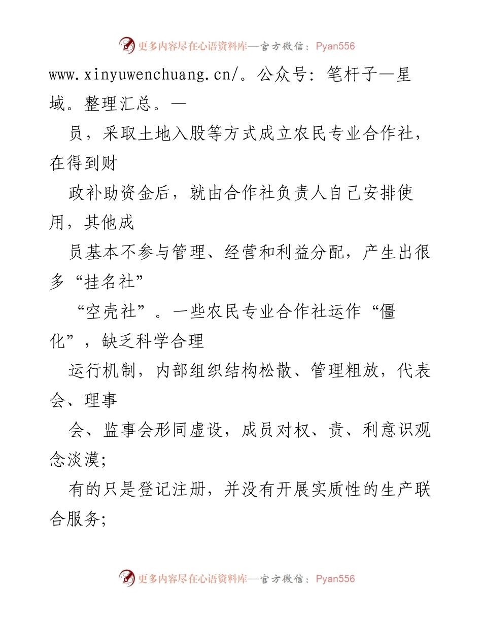 [调研报告] 农业发展 - 农民专业合作社发展现状与问题分析.docx_第2页