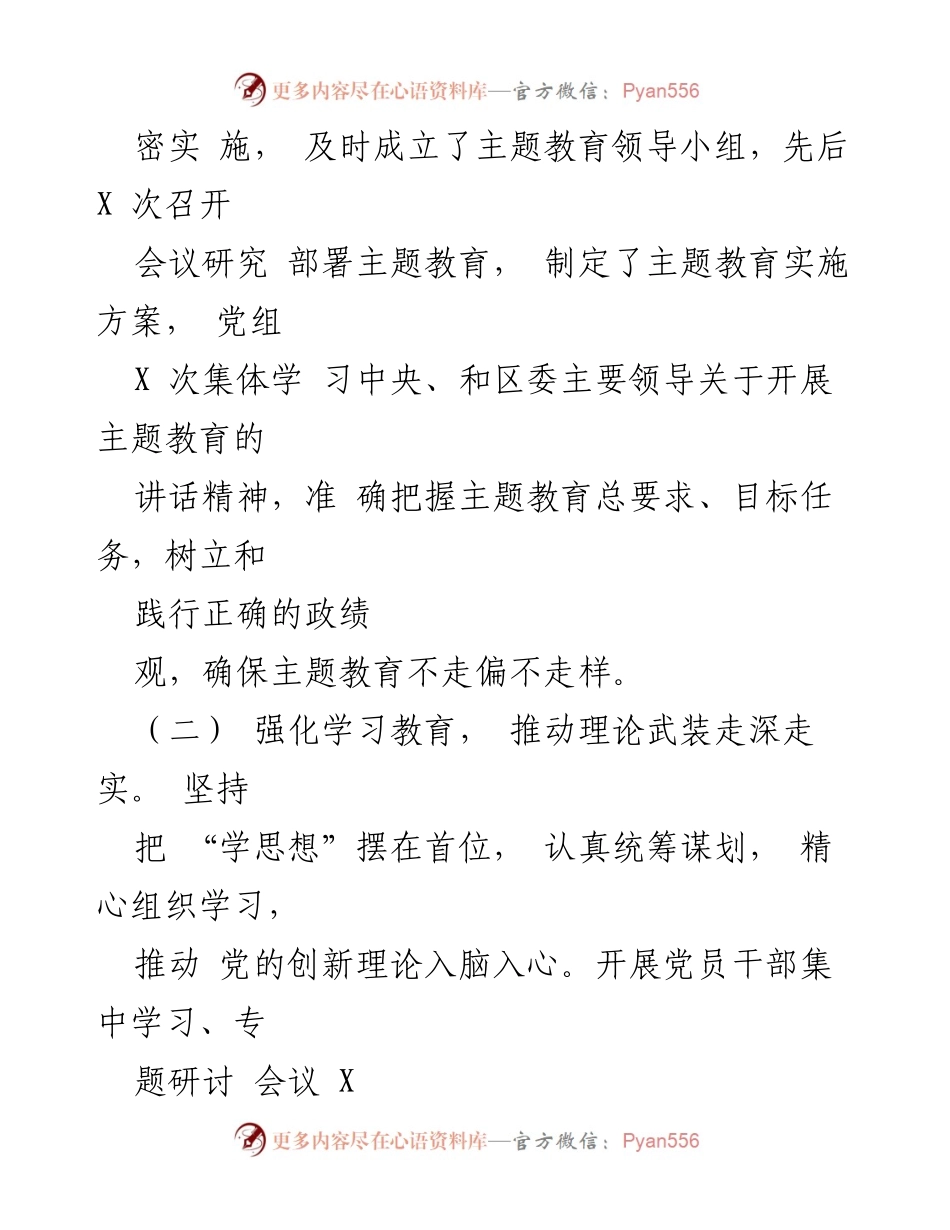 [自查报告] 红十字会主题教育 - 区红十字会第二批主题教育自查情况汇报.docx_第2页