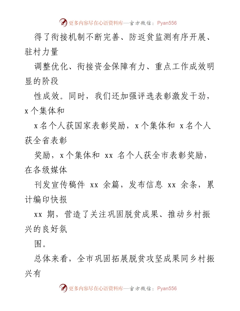 [调研报告] 乡村振兴局 - 巩固脱贫成果与乡村振兴有效衔接的思考与对策.docx_第2页