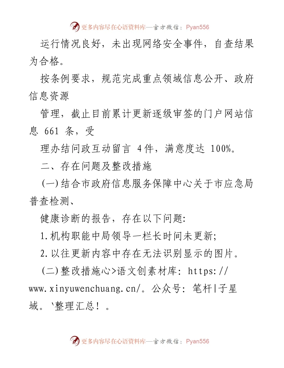 [自查报告] 政务公开 - 2023年一季度政务公开网络平台自查情况及整改措施报告.docx_第2页