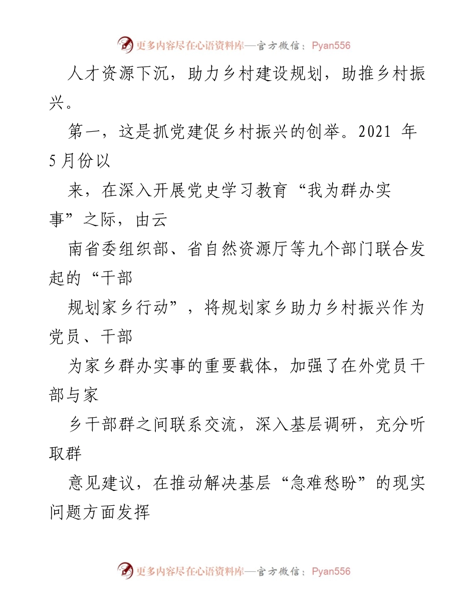 [调研报告] 乡村振兴 - 干部助力乡村振兴的实践与成效分析_1.docx_第2页