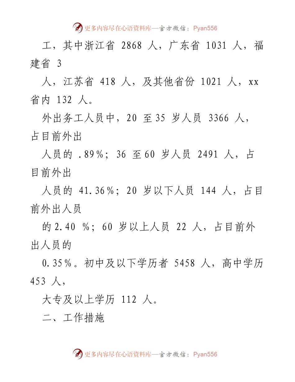 [调研报告] 就业服务 - XX市外出务工人员就业情况调研分析.docx_第2页