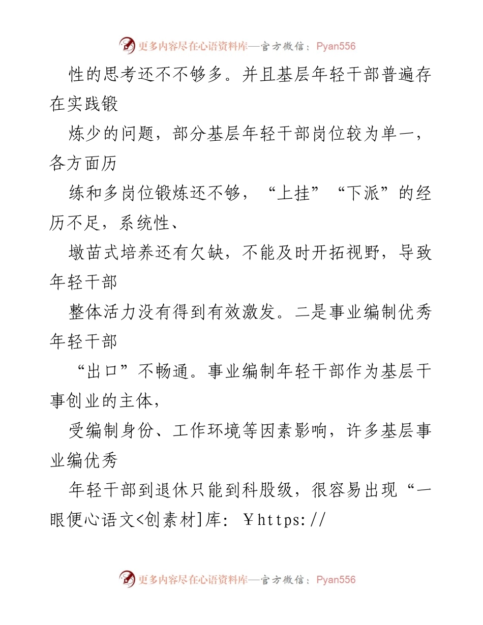 [调研报告] 基层年轻干部队伍建设 - 基层年轻干部队伍建设问题及对策建议.docx_第2页