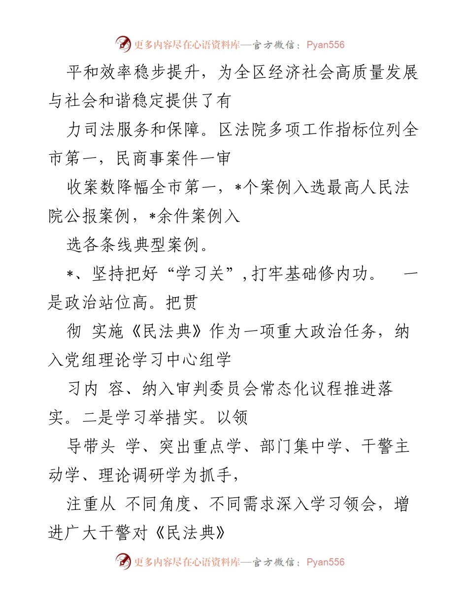 [调研报告] 区法院 - 区法院贯彻实施《民法典》工作调研报告.docx_第2页