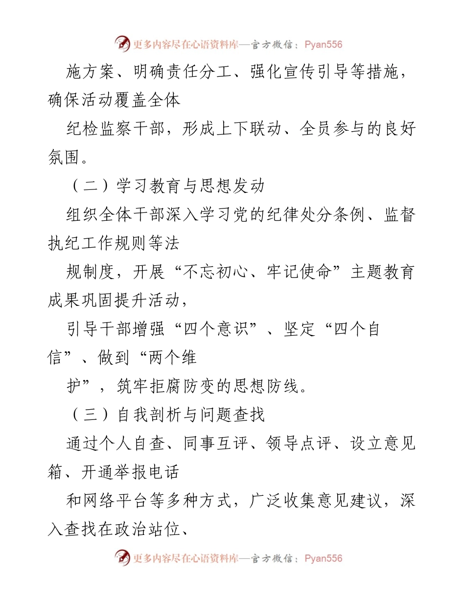 [自查自纠报告] 纪检监察干部 - X市纪委监委自查自纠活动总结与整改措施.docx_第2页