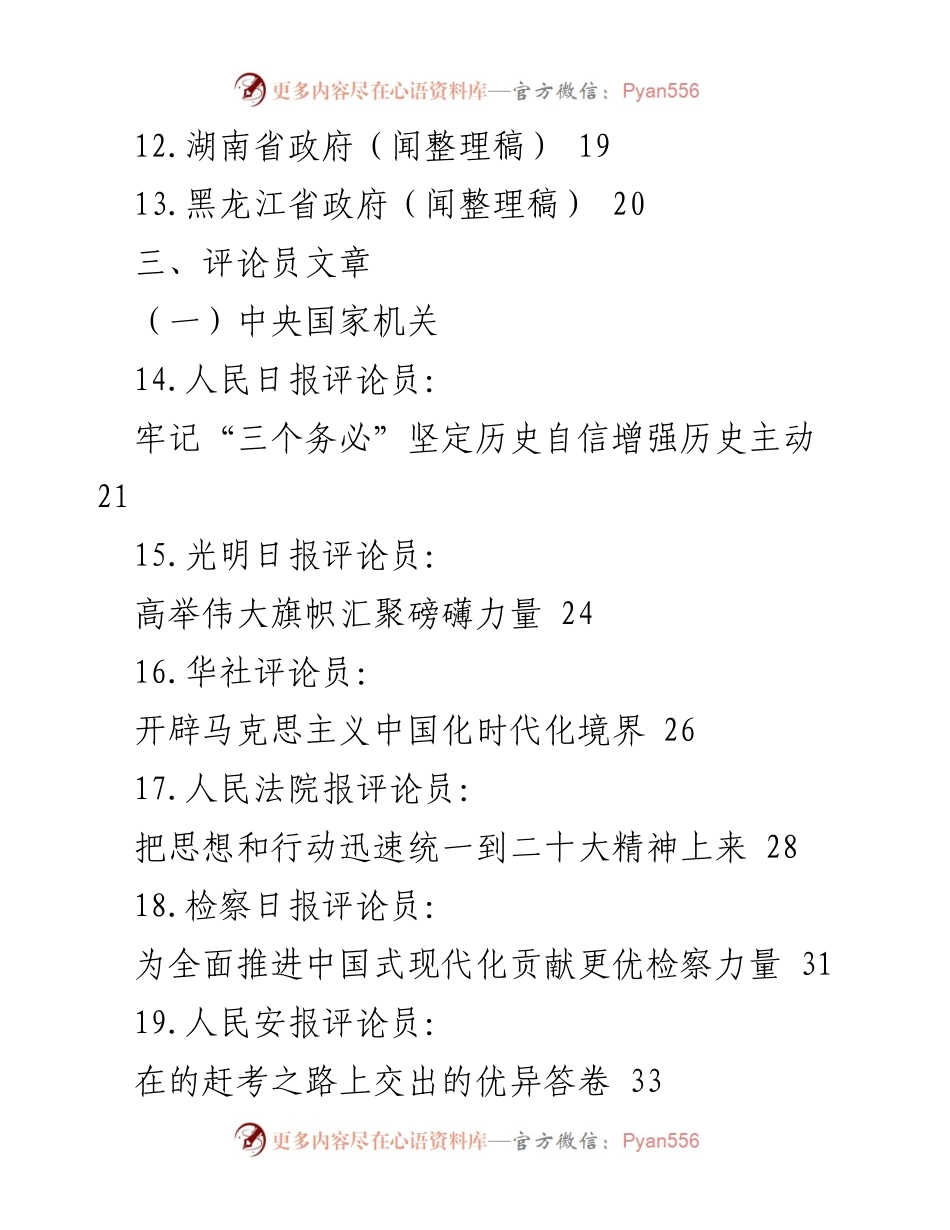 [讲话素材] 学习宣传贯彻二十大精神 - 学习宣传贯彻二十大精神讲话素材汇编.docx_第2页